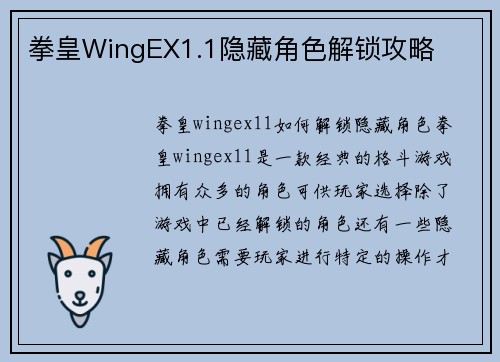 拳皇WingEX1.1隐藏角色解锁攻略