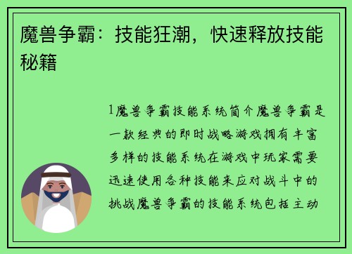 魔兽争霸：技能狂潮，快速释放技能秘籍